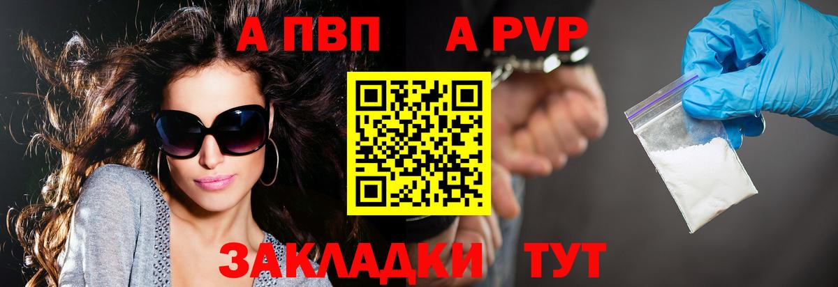 A PVP СК  А ПВП VHQ  A-PVP СК  Alpha-PVP  Чита  Вход с VPN 
