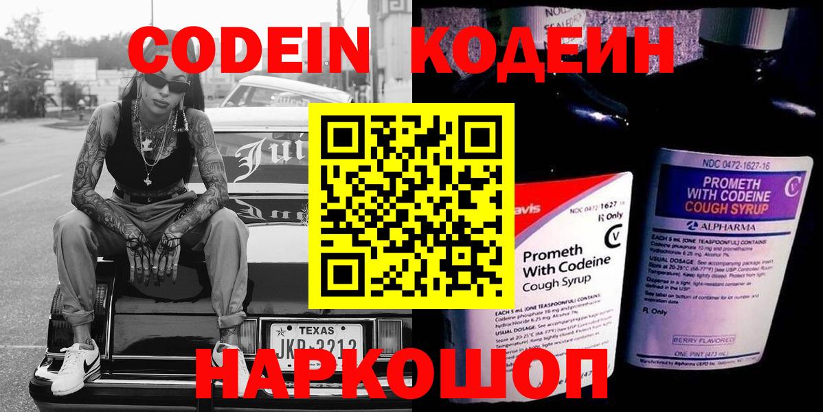 Кодеин напиток Lean (лин) Чита