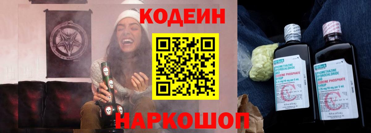 Чита  Кодеин напиток Lean (лин)  Вход с VPN  Codein Purple Drank 