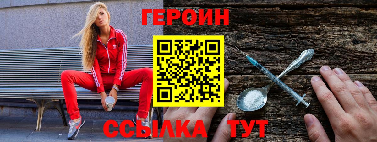ГЕРОИН VHQ  ГЕРОИН  Чита  Вход с VPN 