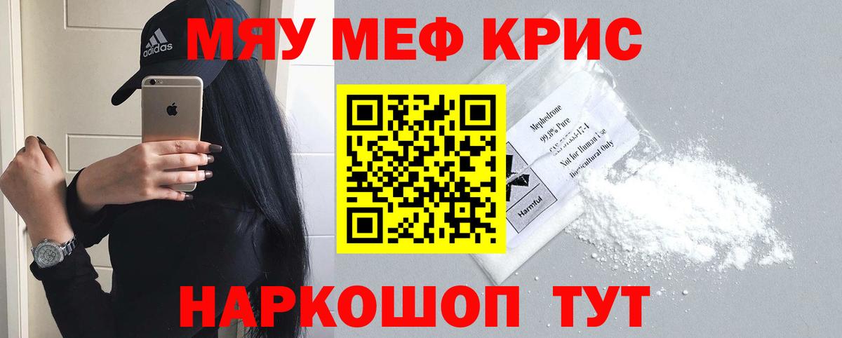 Мефедрон кристаллы Чита