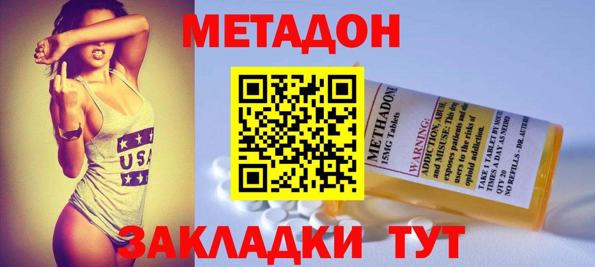 Метадон мёд Чита